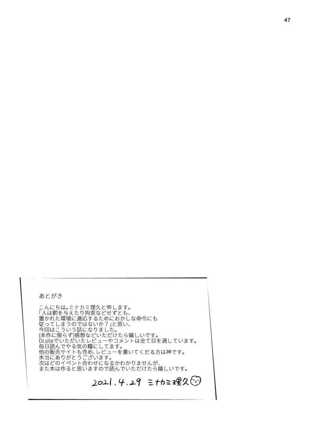 叔父さんに調教される5日間 45ページ