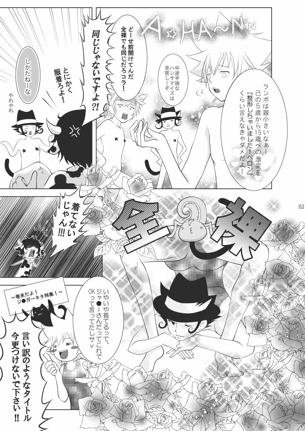 俺の童貞をキミに捧ぐ 181ページ