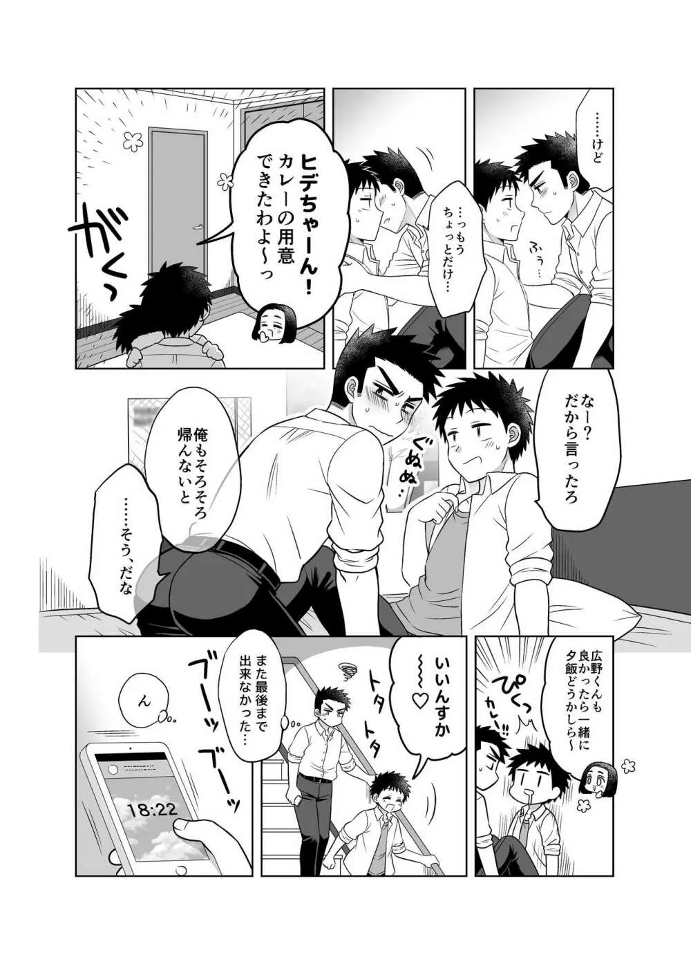 早とちりBL 雨の日にお泊りする話。 6ページ