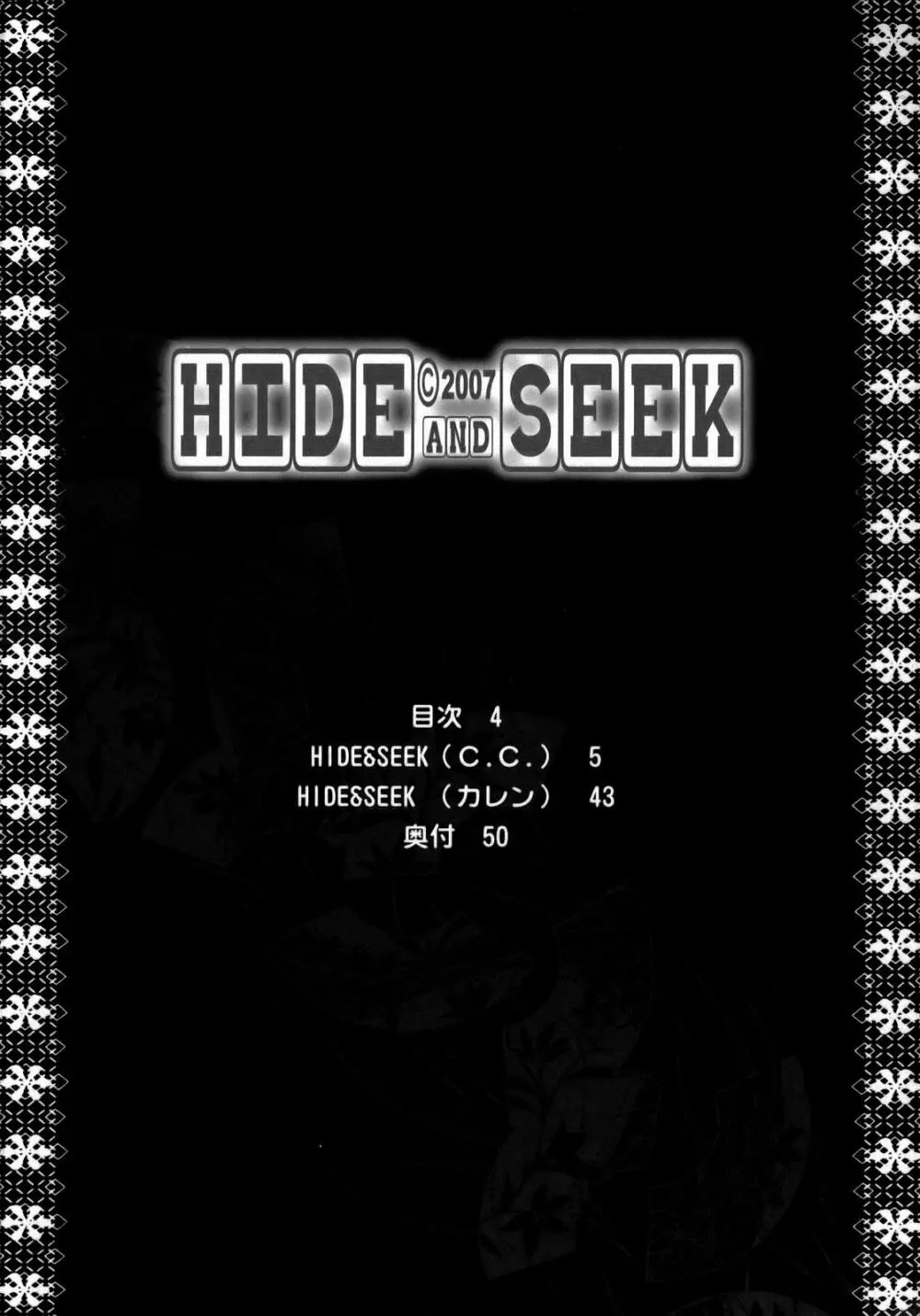 HIDE&SEEK 3ページ