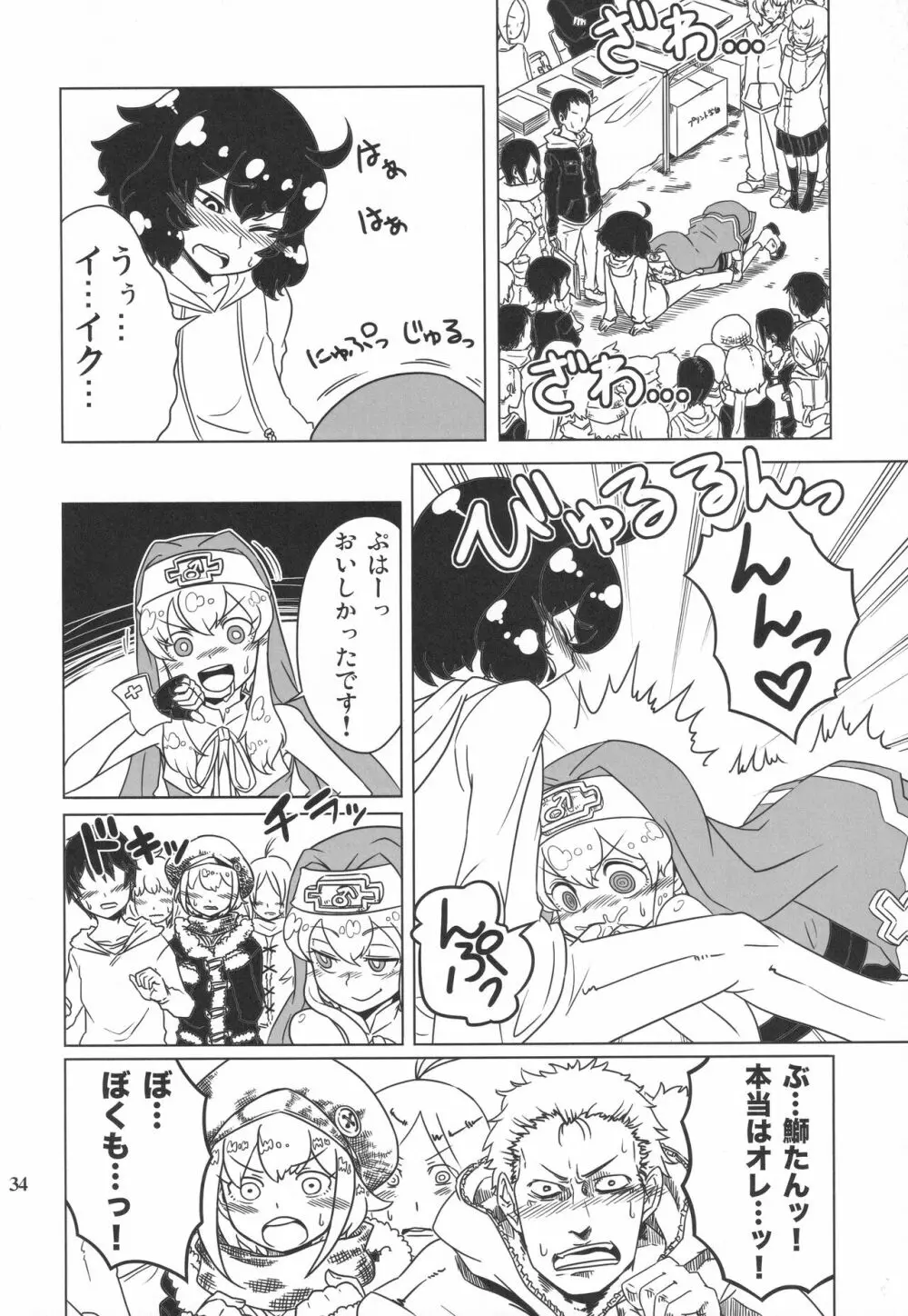HYBRID STAR★★ 35ページ
