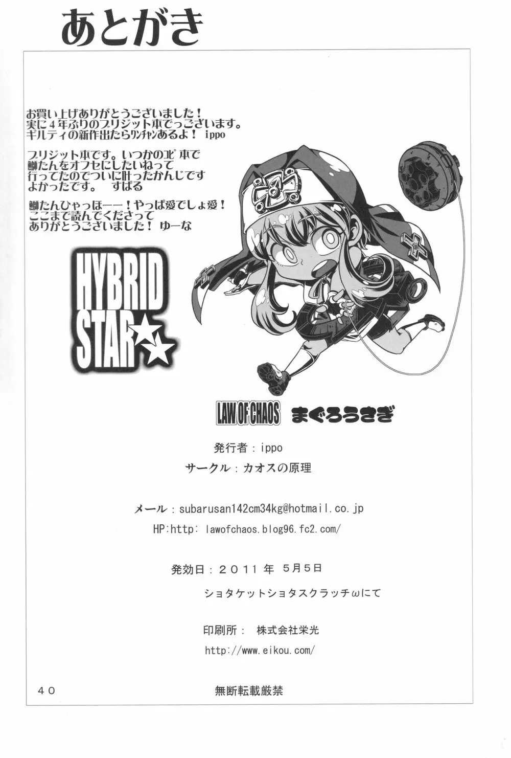 HYBRID STAR★★ 41ページ