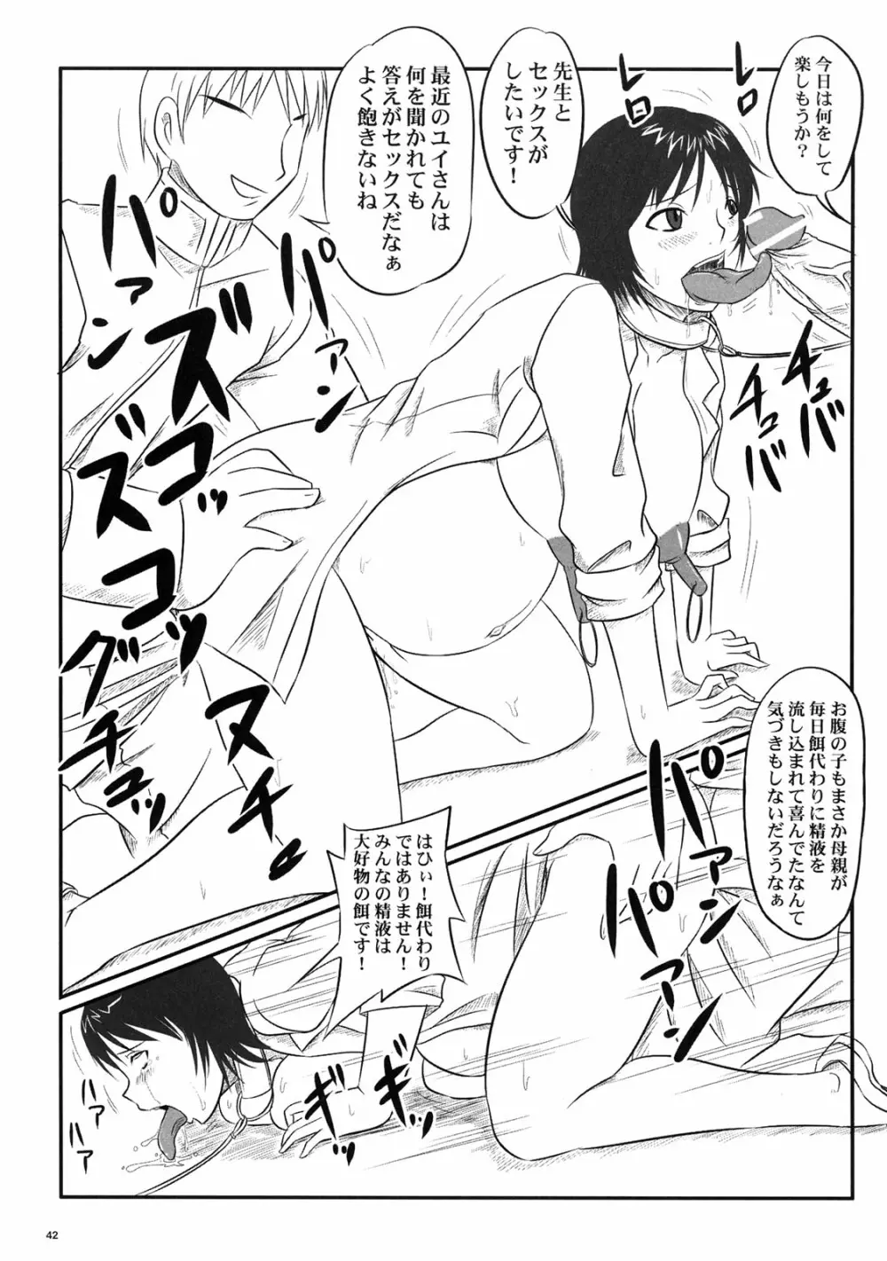 孕み妻 42ページ