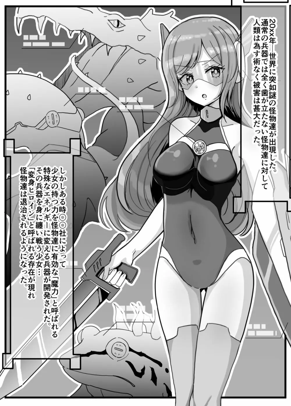 蒼剣姫アクアセイバー 〜偉い人達の玩具にされる変身ヒロイン〜 2ページ
