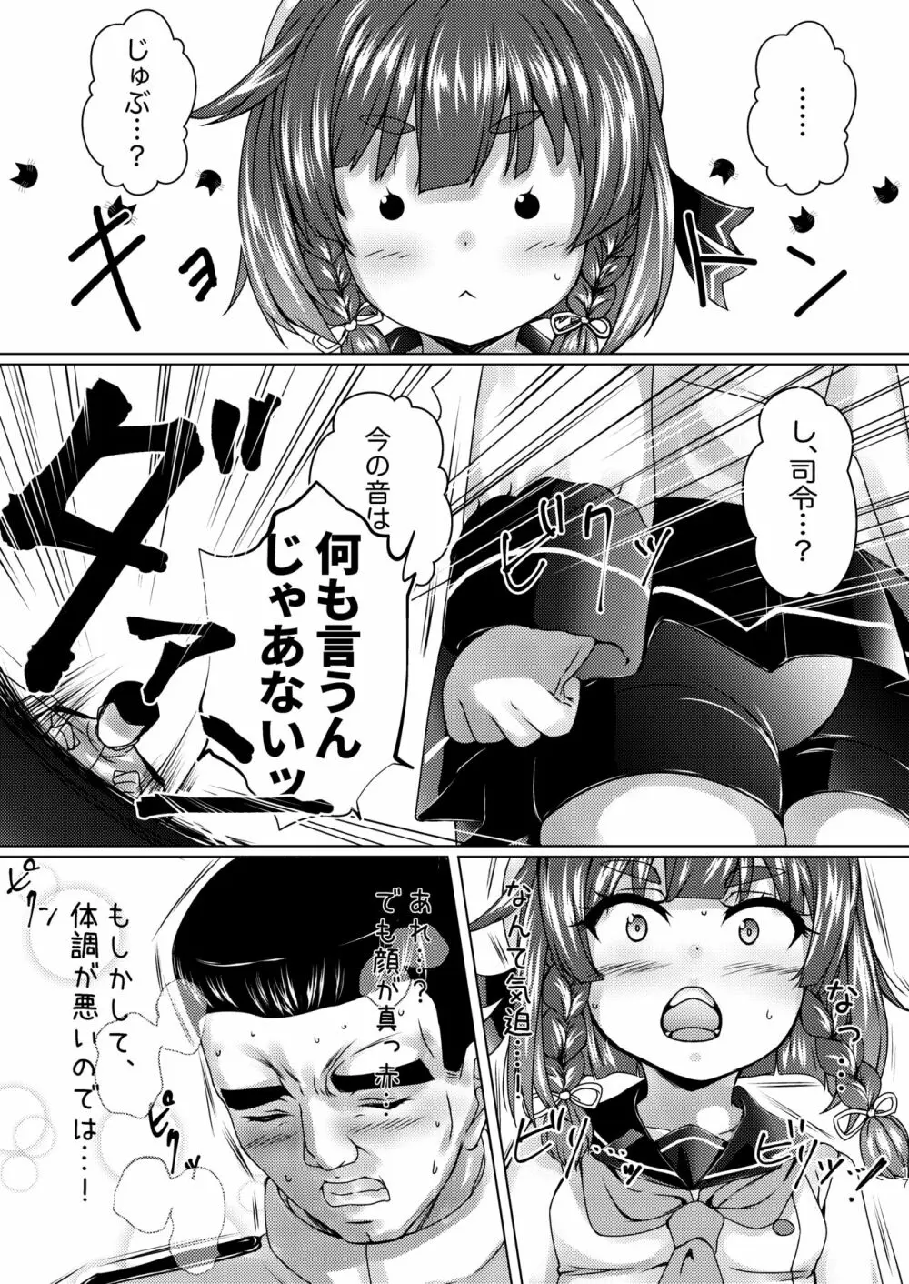 海防艦とひみつの演習 Vol.2 16ページ