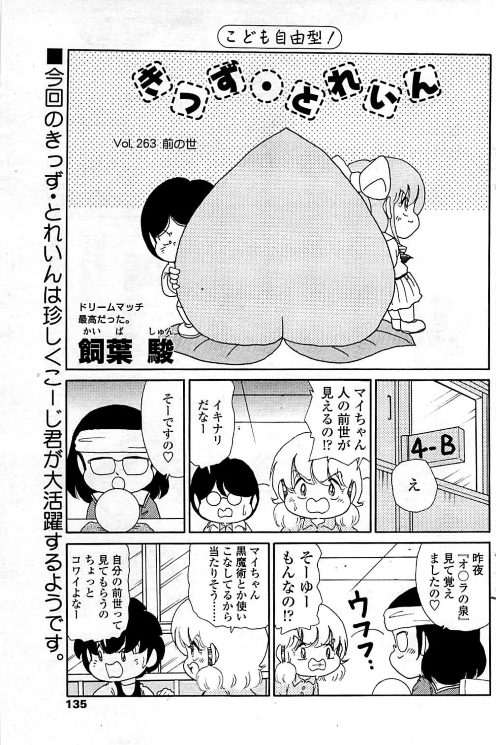 コミックシグマ vol.29 2009年2月号 135ページ