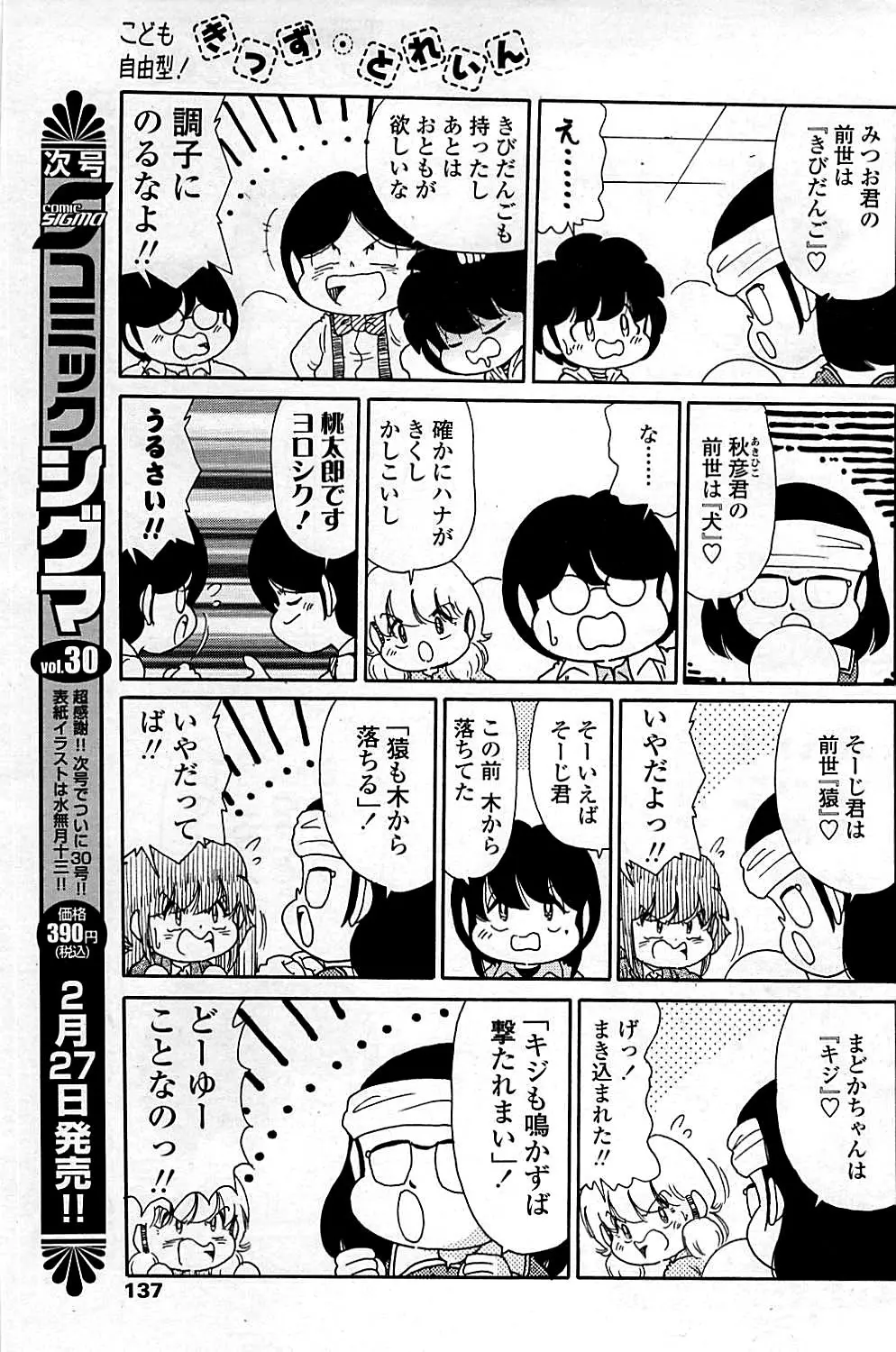 コミックシグマ vol.29 2009年2月号 137ページ