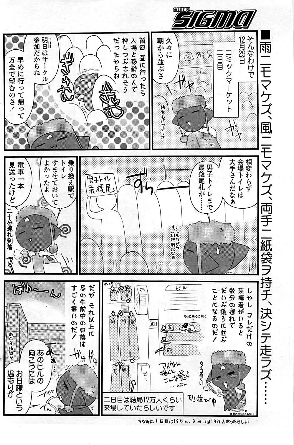 コミックシグマ vol.29 2009年2月号 140ページ