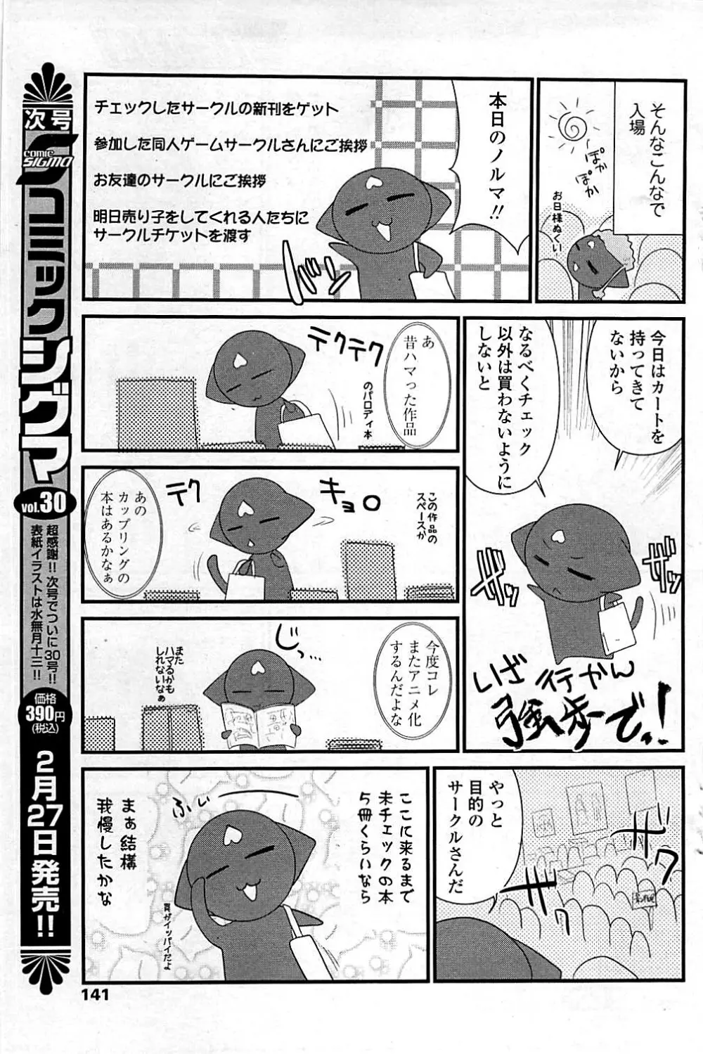 コミックシグマ vol.29 2009年2月号 141ページ