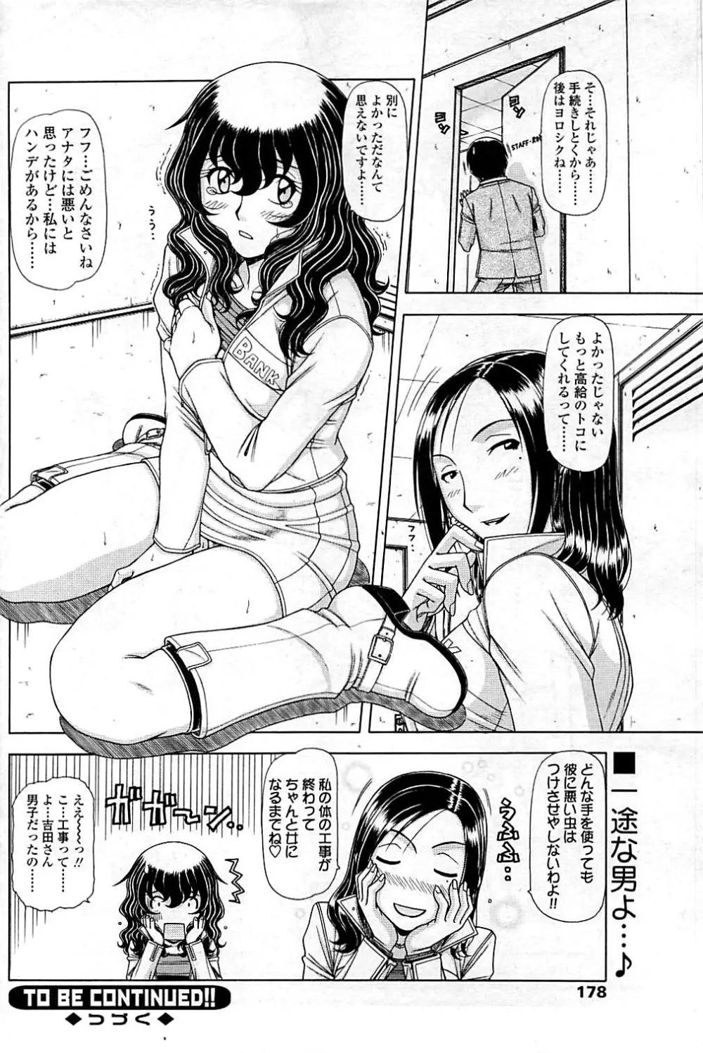 コミックシグマ vol.29 2009年2月号 178ページ