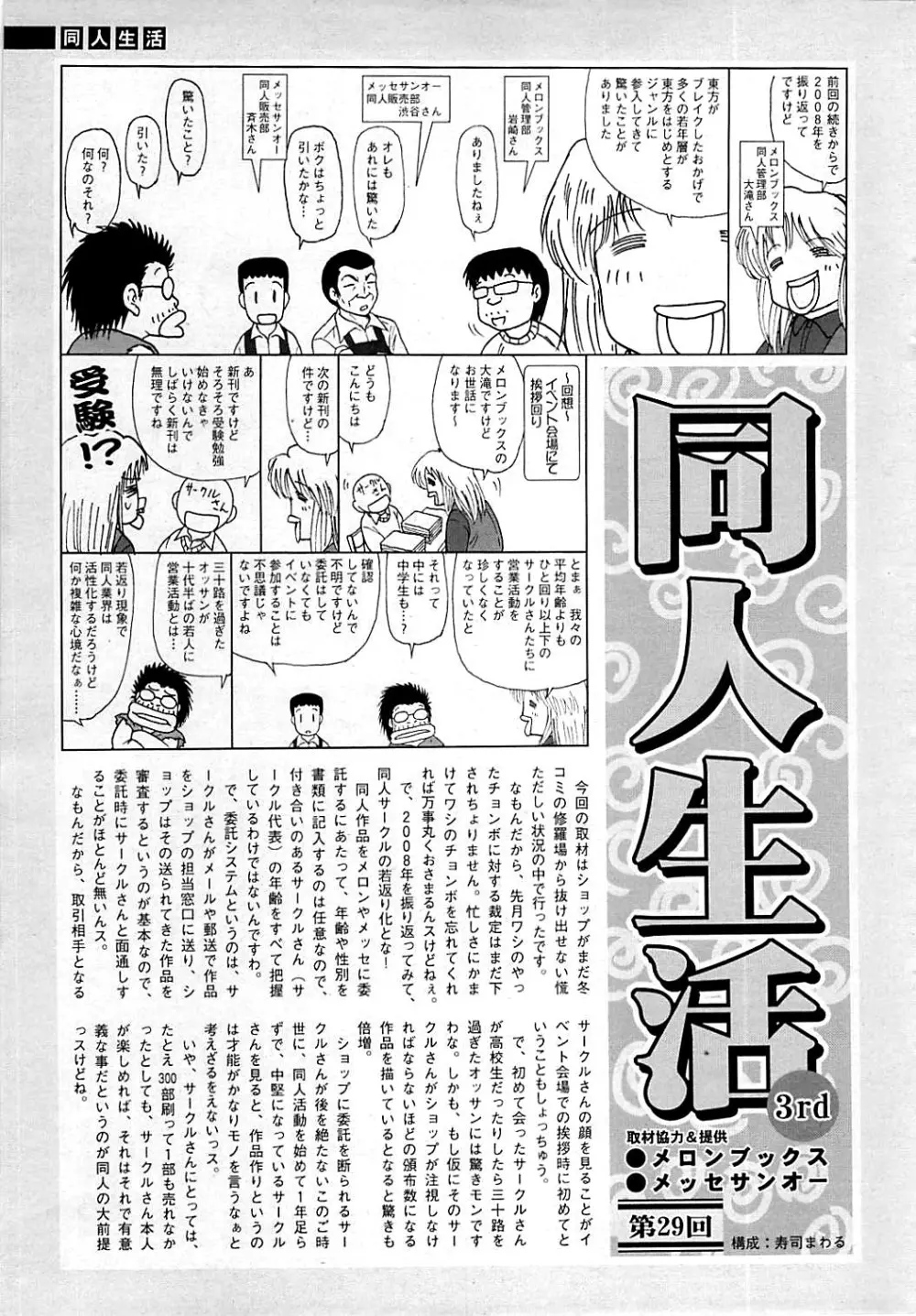 コミックシグマ vol.29 2009年2月号 259ページ