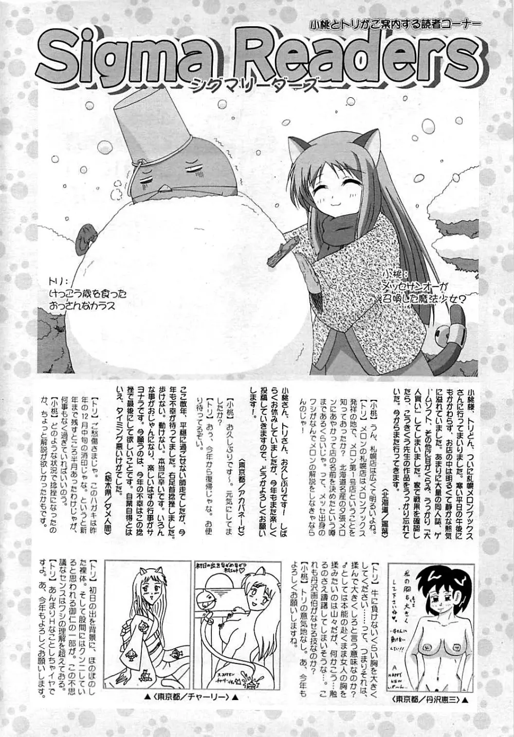 コミックシグマ vol.29 2009年2月号 266ページ