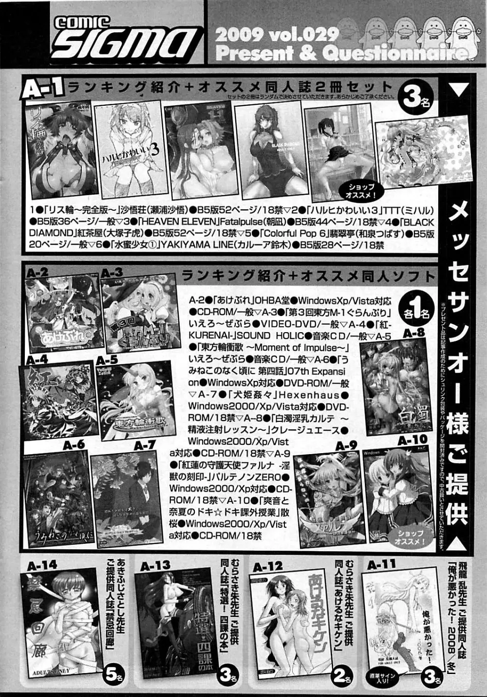 コミックシグマ vol.29 2009年2月号 268ページ