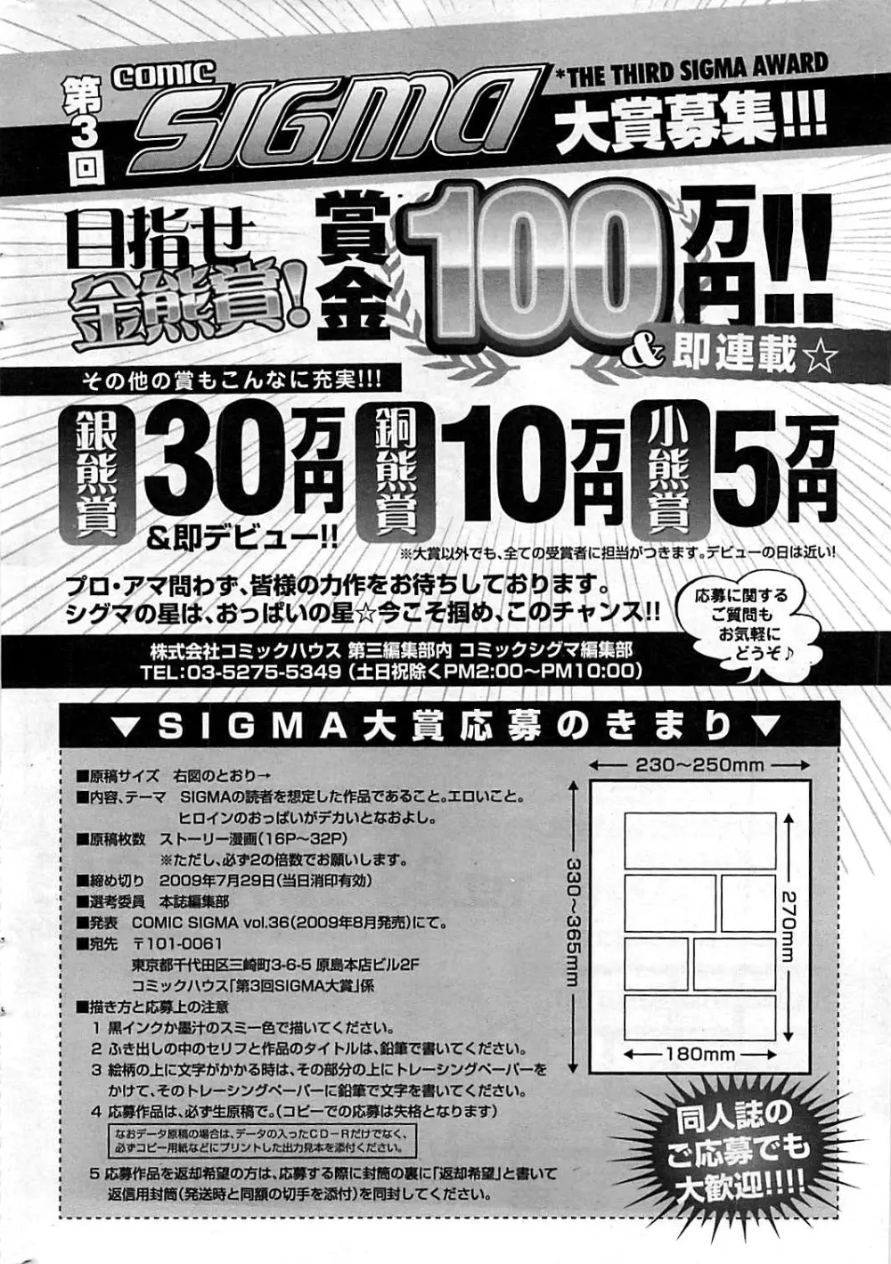 コミックシグマ vol.29 2009年2月号 28ページ