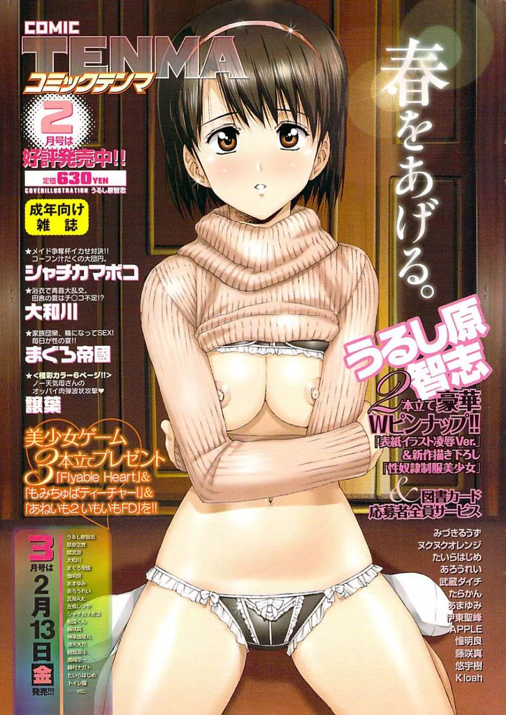 コミックシグマ vol.29 2009年2月号 281ページ