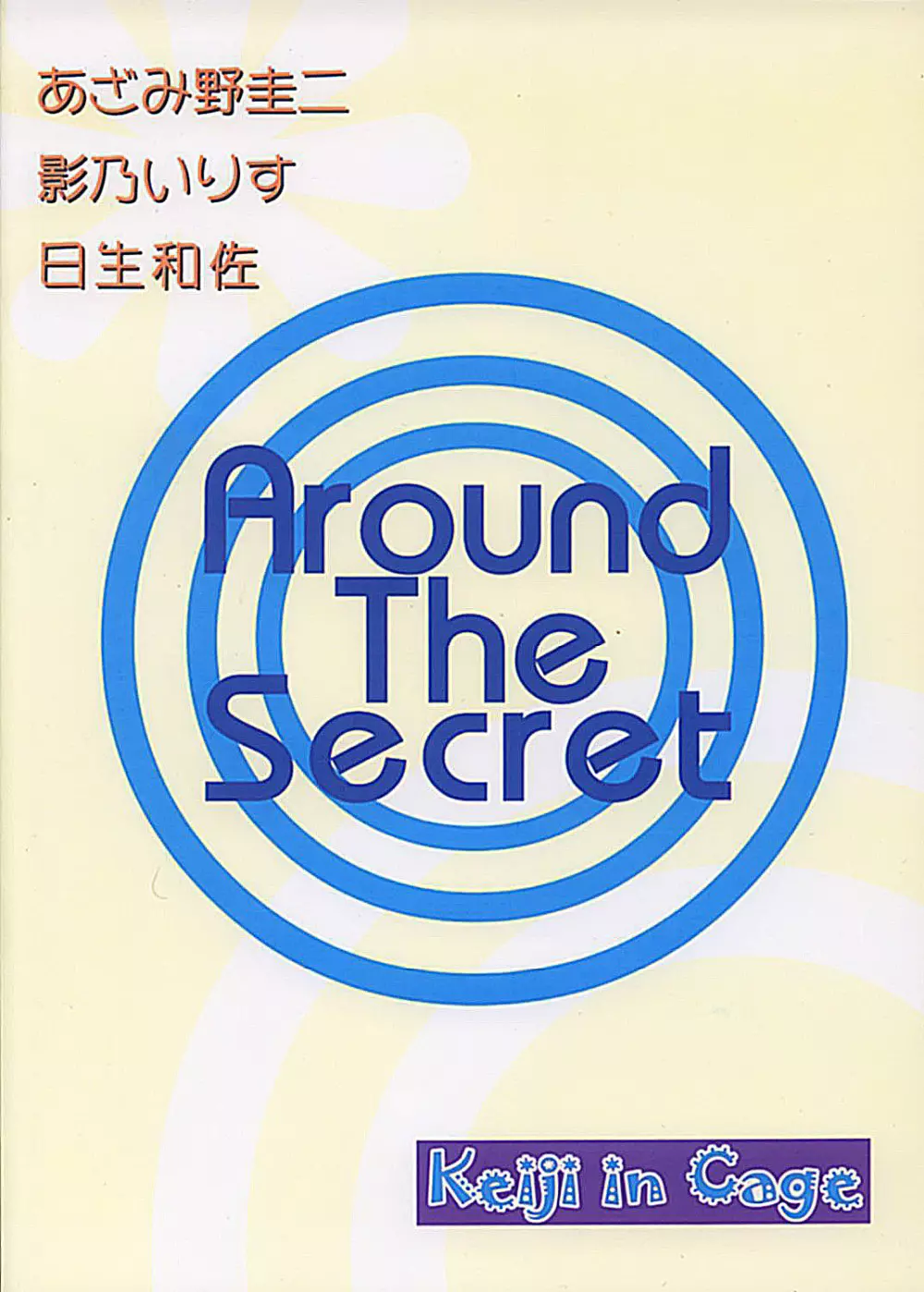 Around The Secret 59ページ