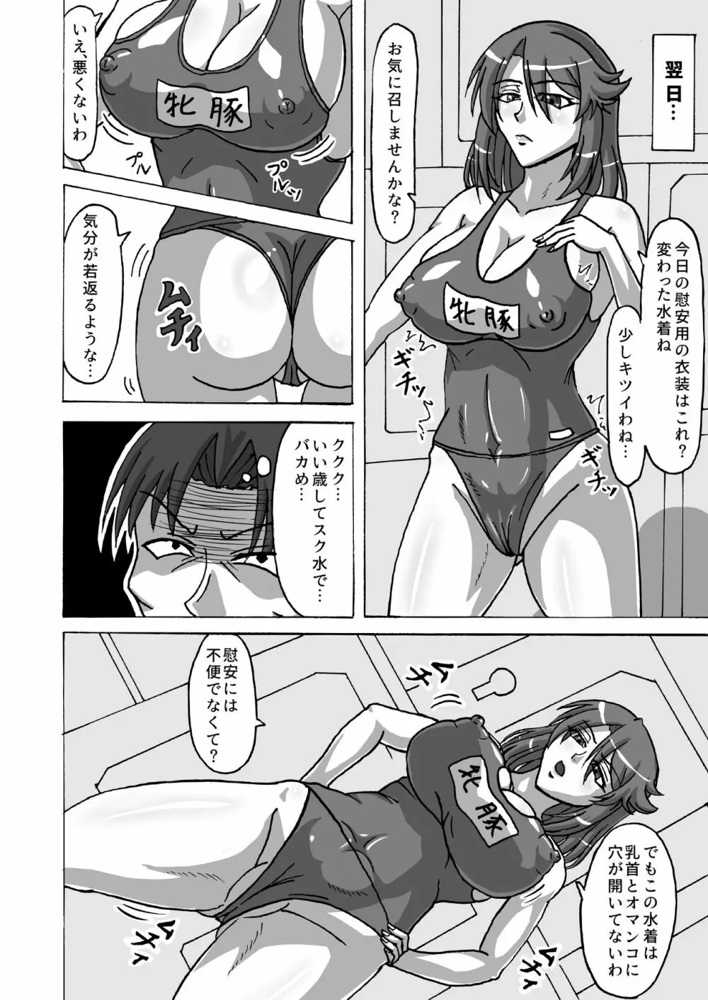 監獄艦のメス豚将校 5ページ