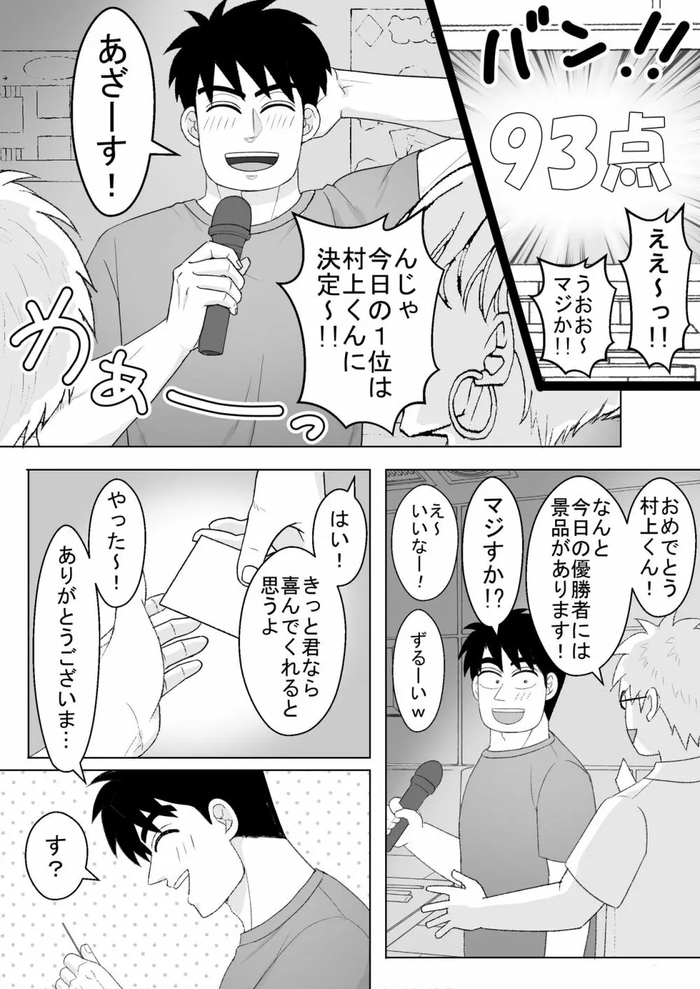純情エクスタシー2 10ページ