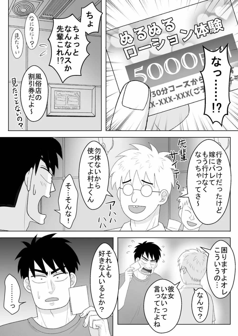 純情エクスタシー2 11ページ