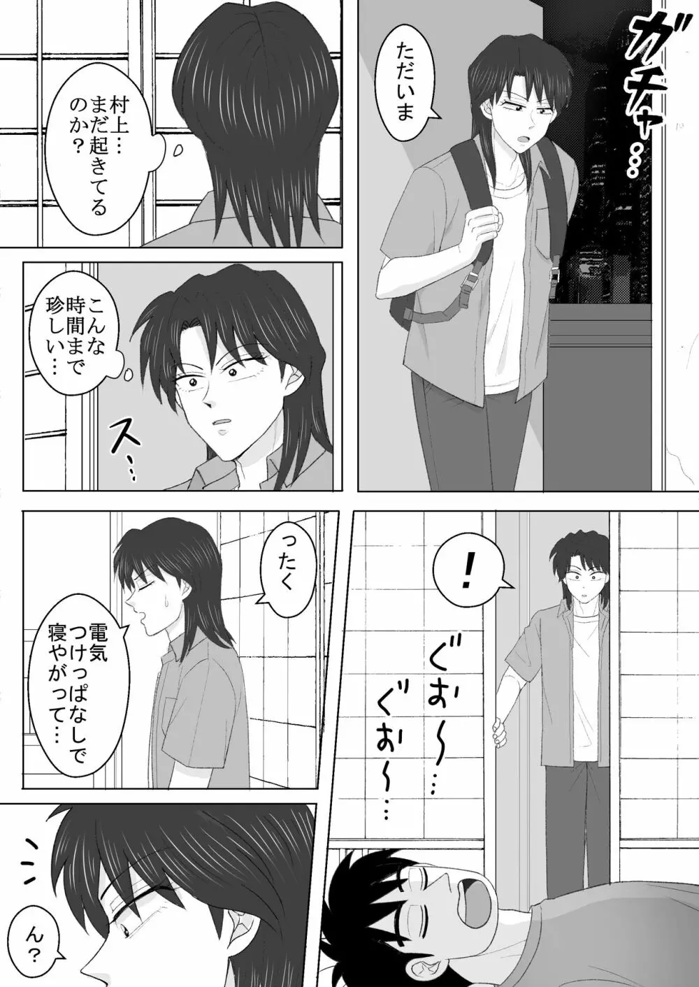 純情エクスタシー2 13ページ