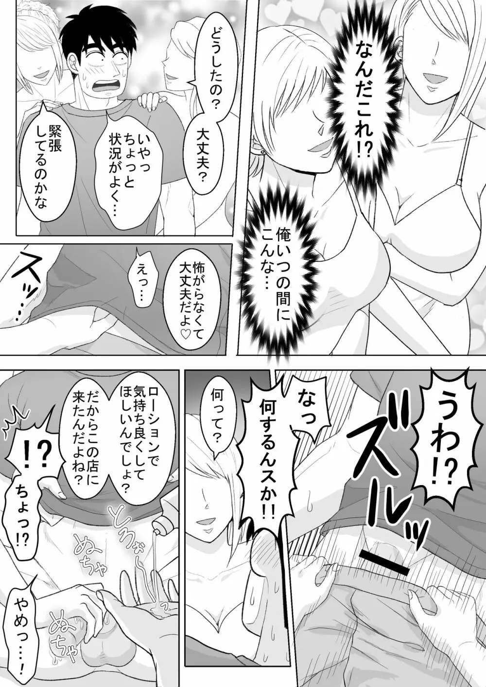 純情エクスタシー2 15ページ