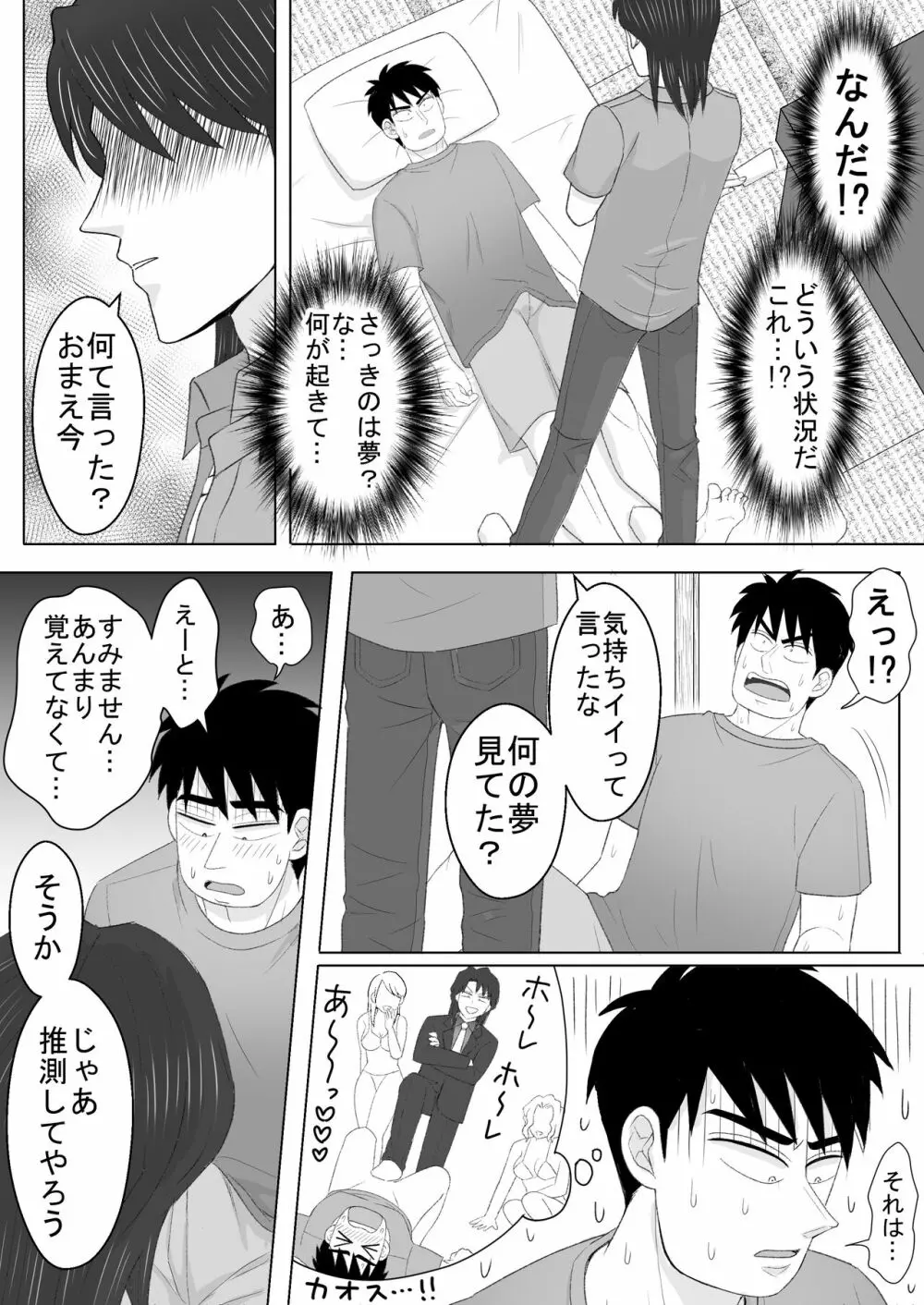 純情エクスタシー2 21ページ
