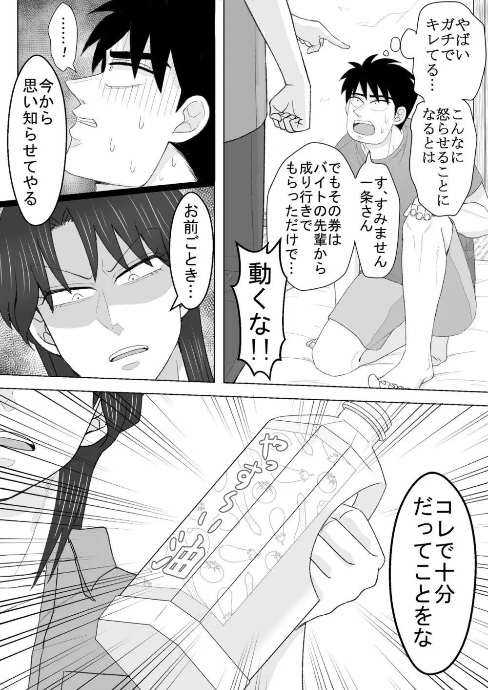 純情エクスタシー2 23ページ