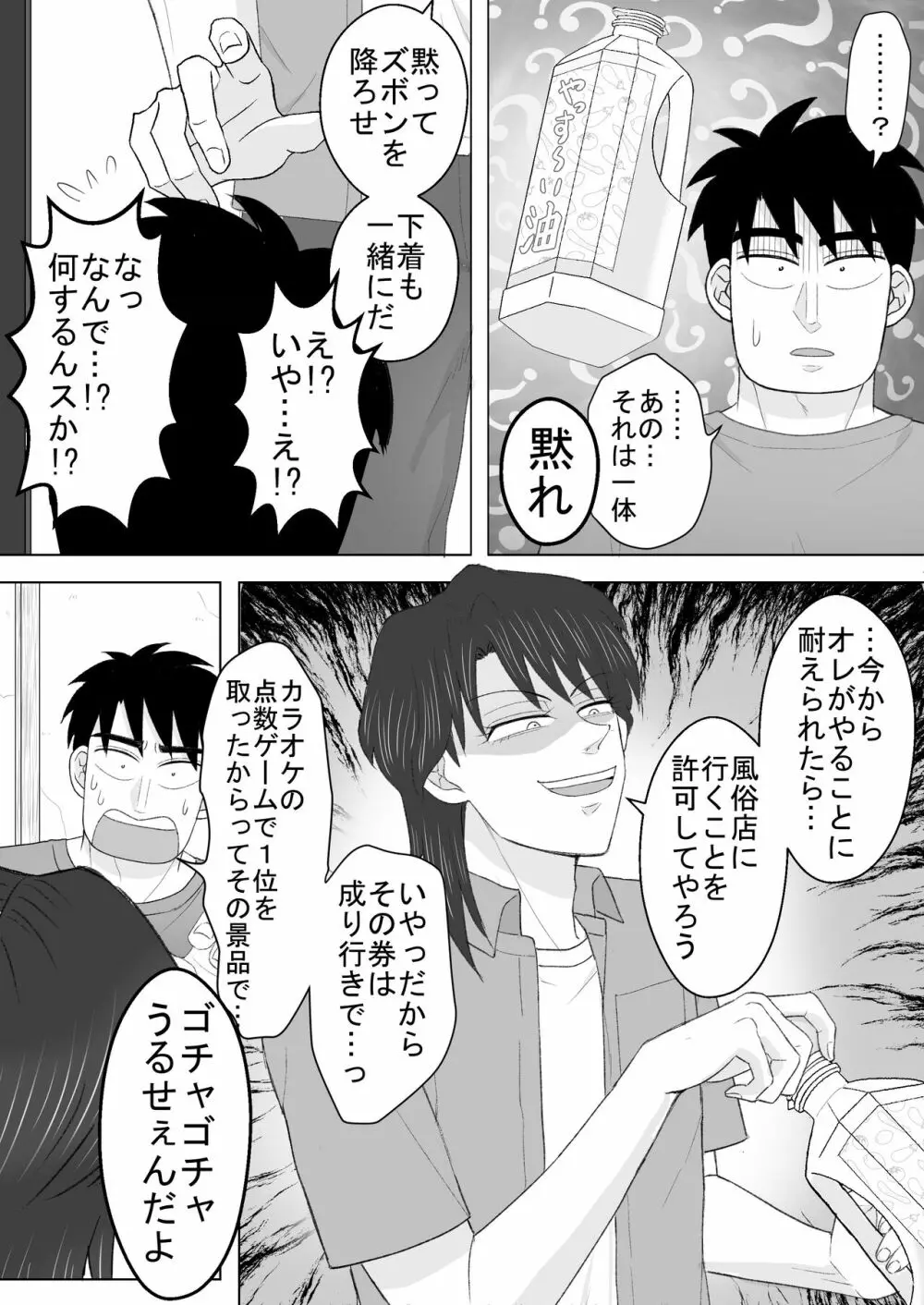 純情エクスタシー2 24ページ