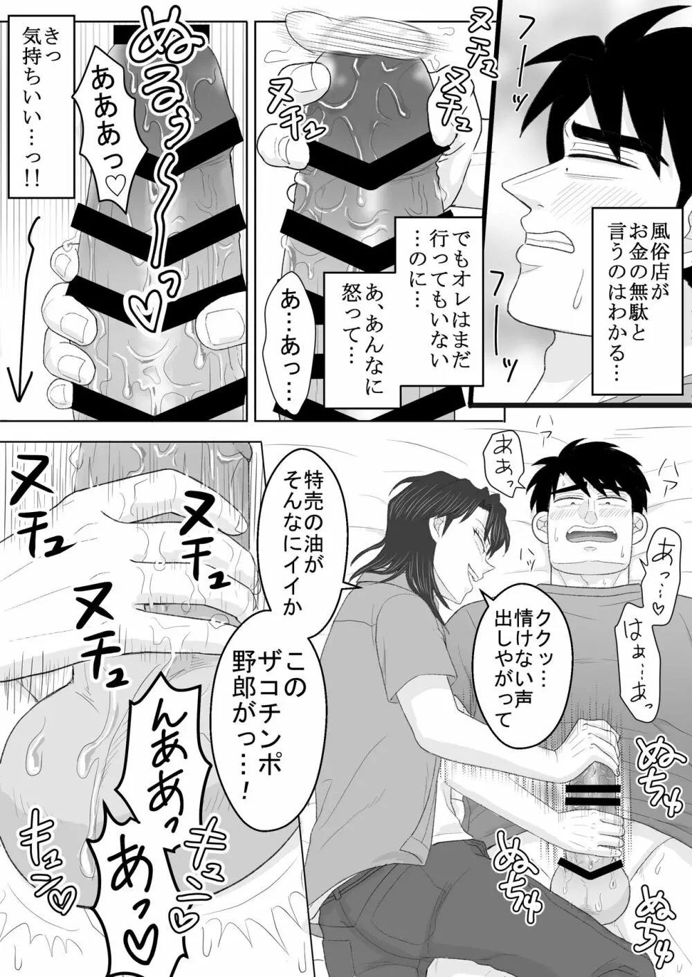 純情エクスタシー2 28ページ