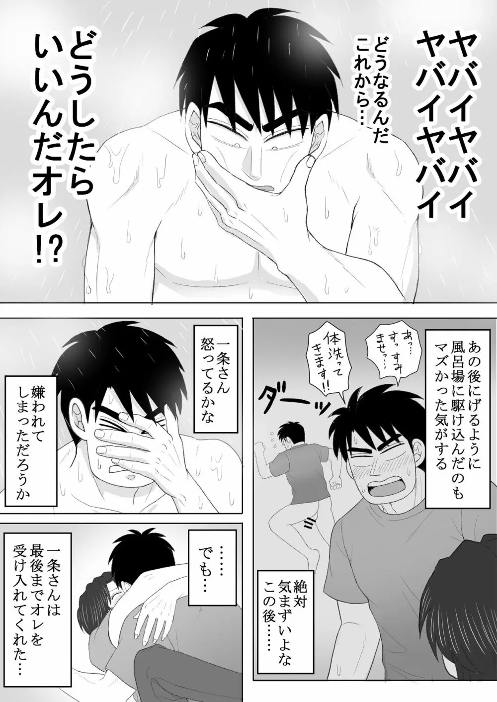 純情エクスタシー2 40ページ
