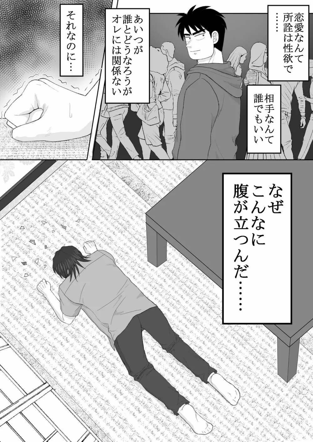 純情エクスタシー2 46ページ