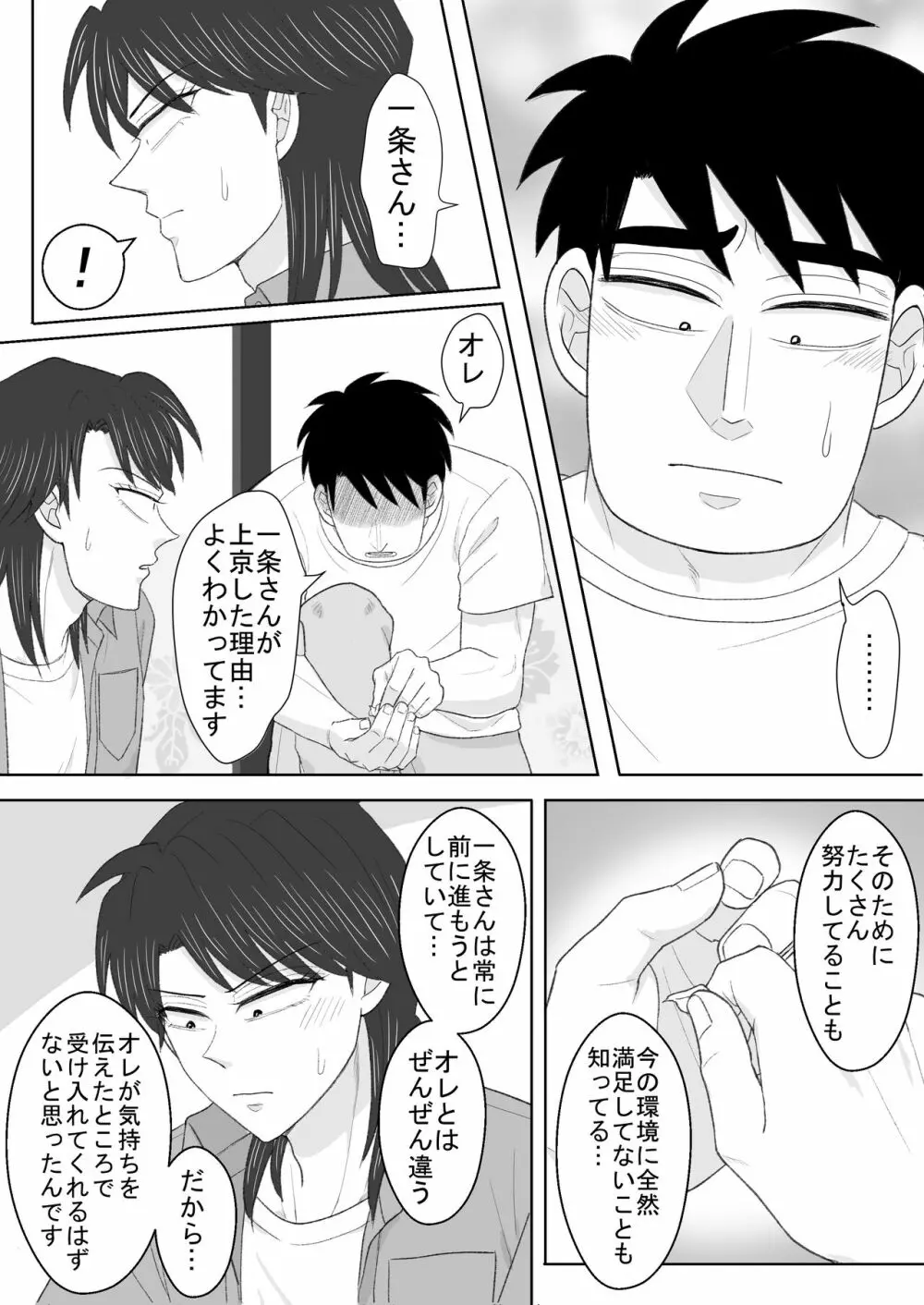 純情エクスタシー2 48ページ