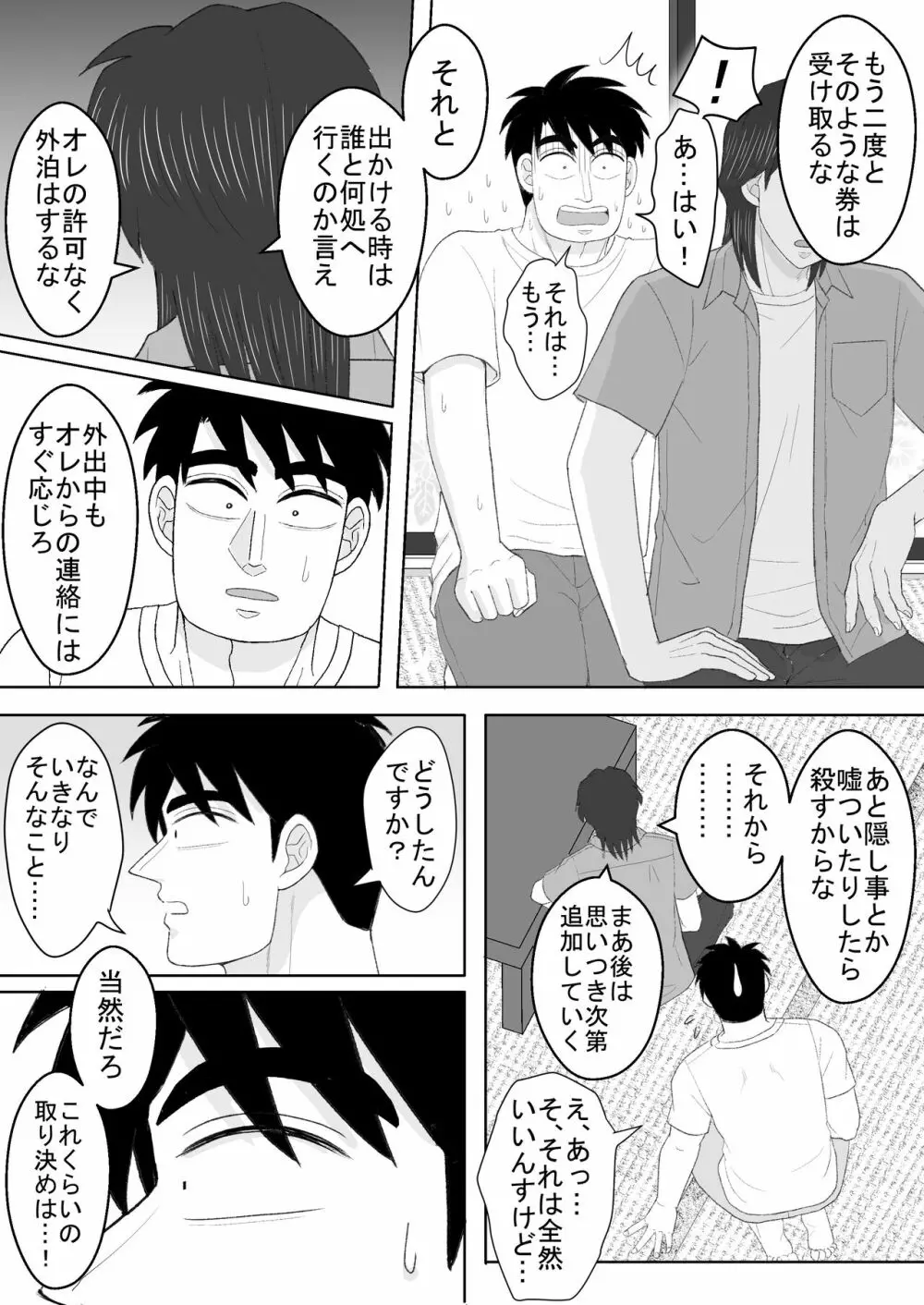 純情エクスタシー2 51ページ