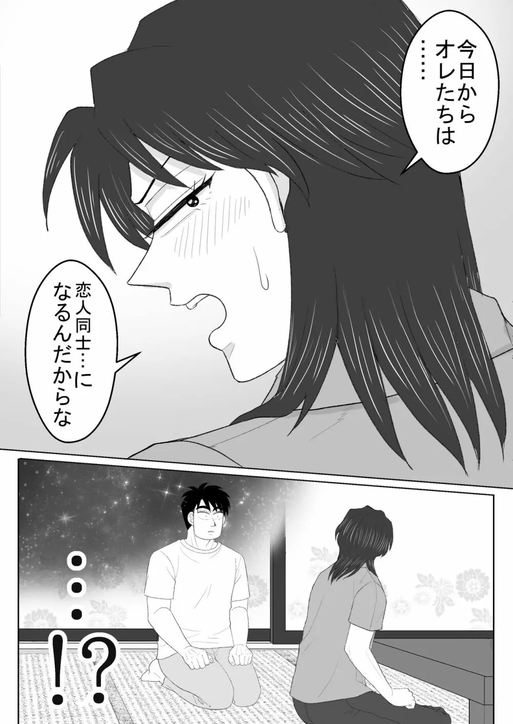 純情エクスタシー2 52ページ