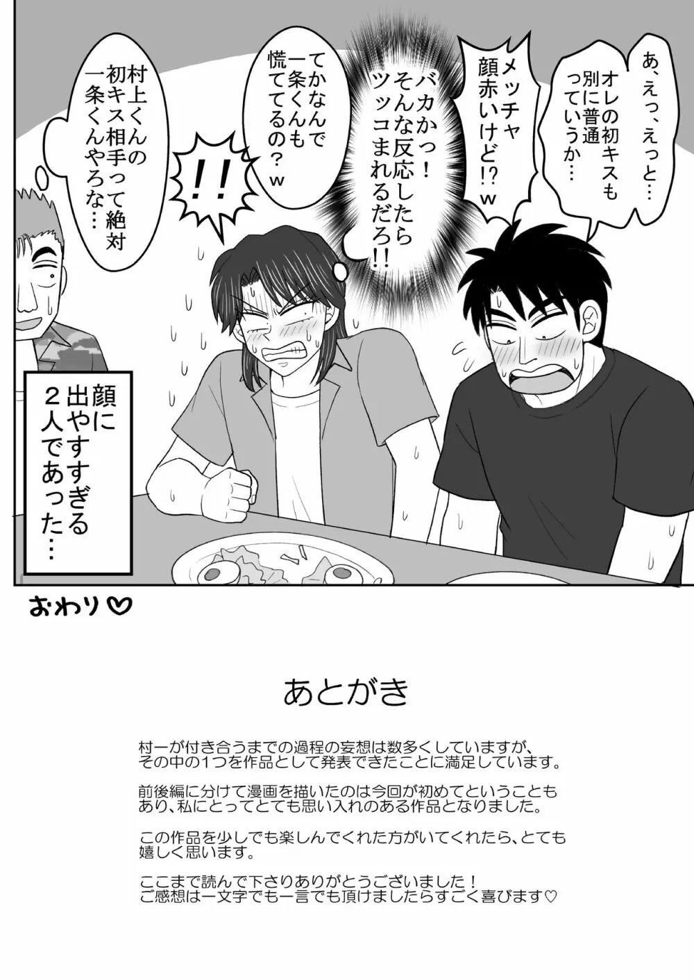 純情エクスタシー2 61ページ