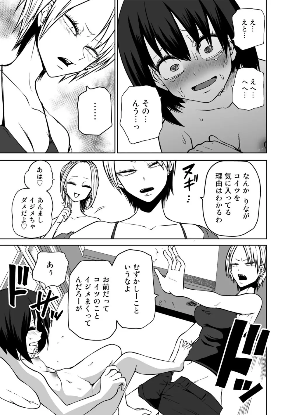 COMICグーチョ vol.13 61ページ