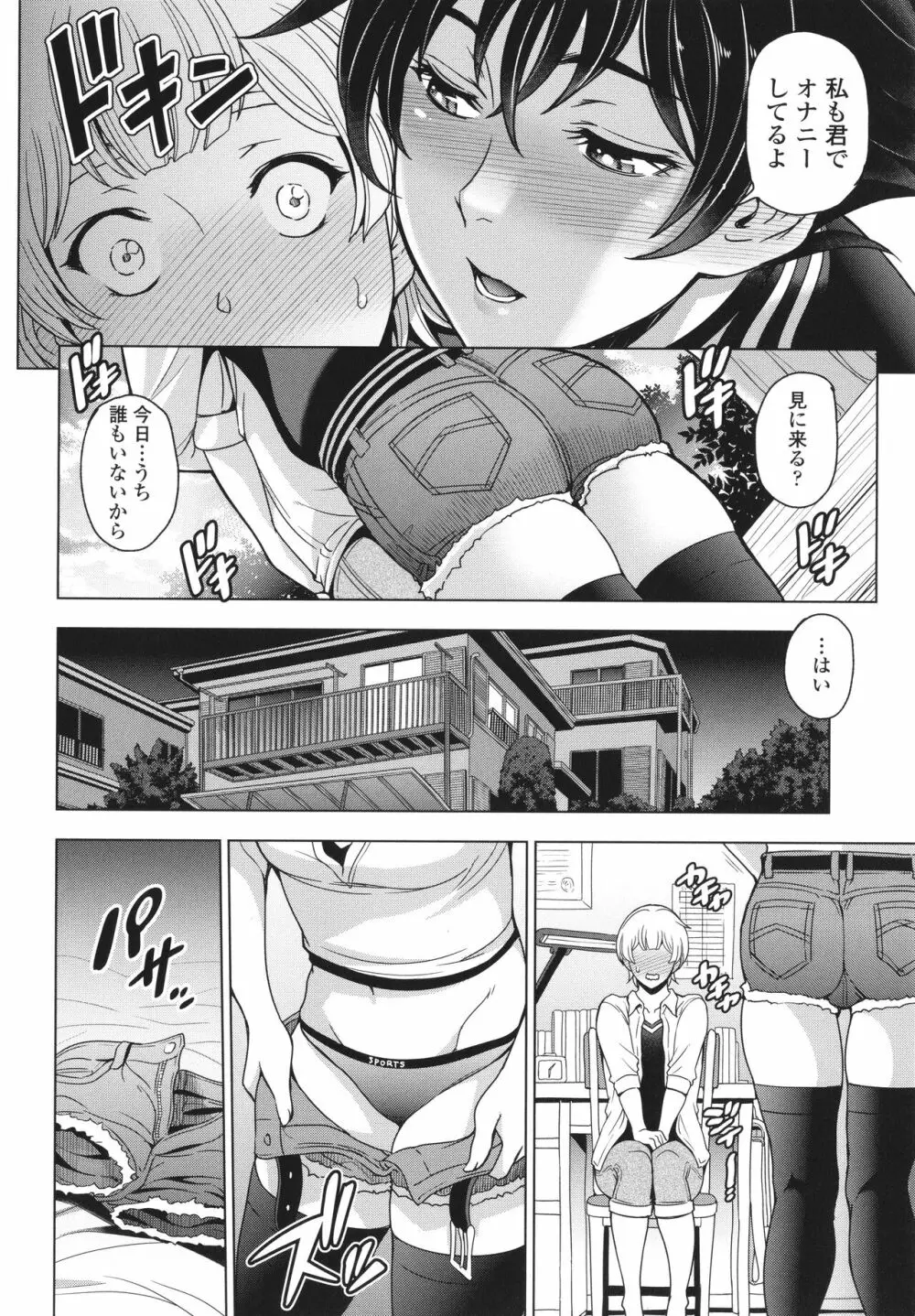 ねぇエッチしちゃおっか 197ページ