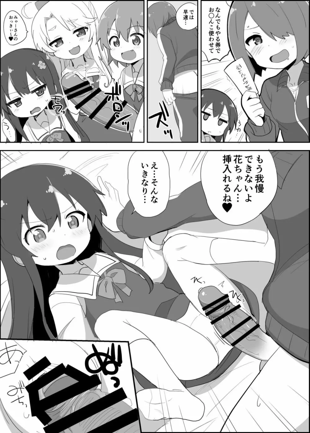 skebご依頼わた○ん漫画 1ページ