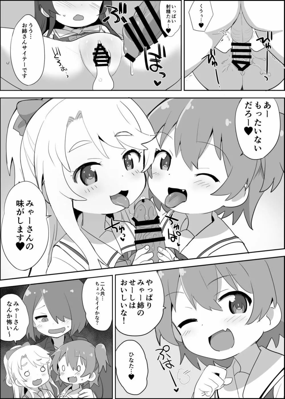 skebご依頼わた○ん漫画 4ページ