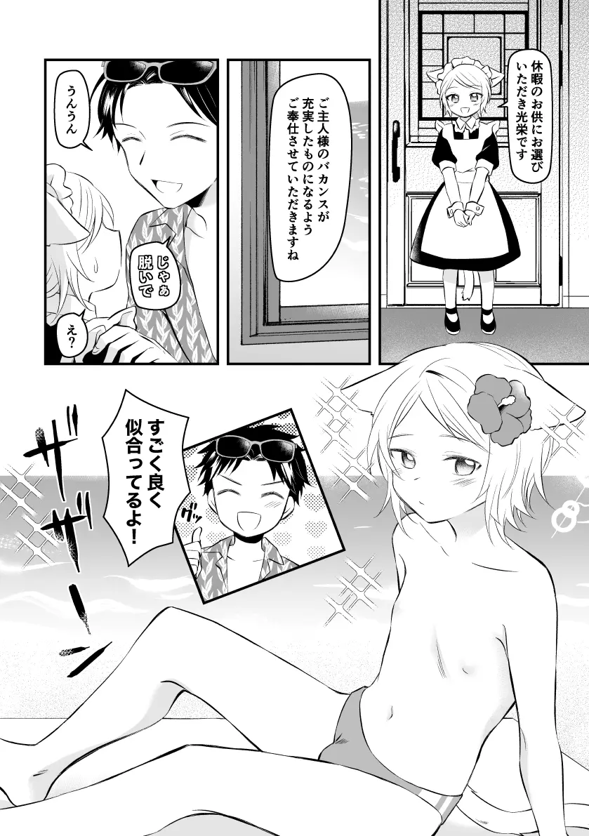 メイドとして呼ばれたと思ったら水着に着替えさせられて… 1ページ