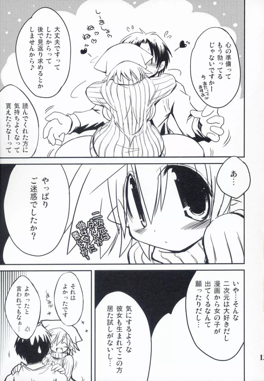 Intermission -同人誌の妖精さん- 13ページ