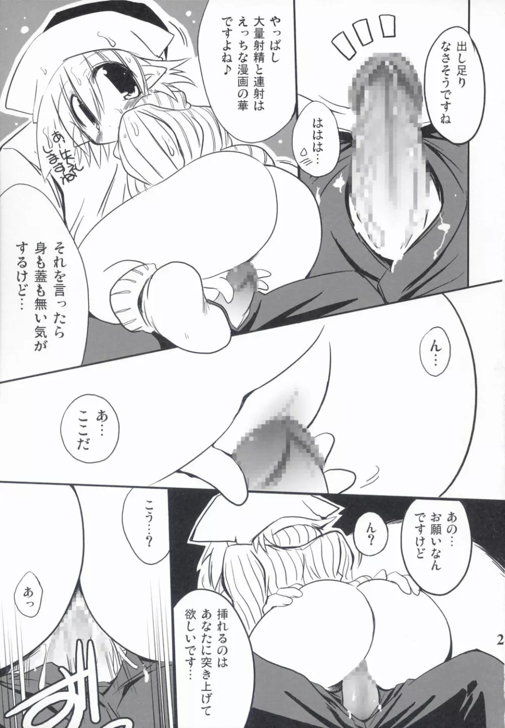 Intermission -同人誌の妖精さん- 21ページ