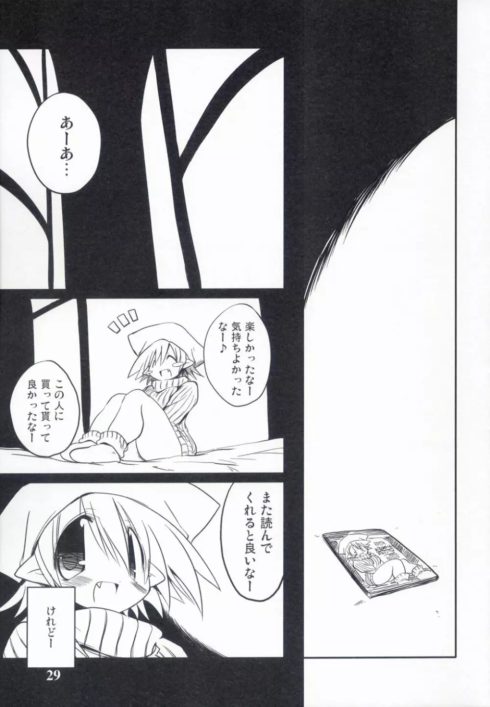 Intermission -同人誌の妖精さん- 29ページ