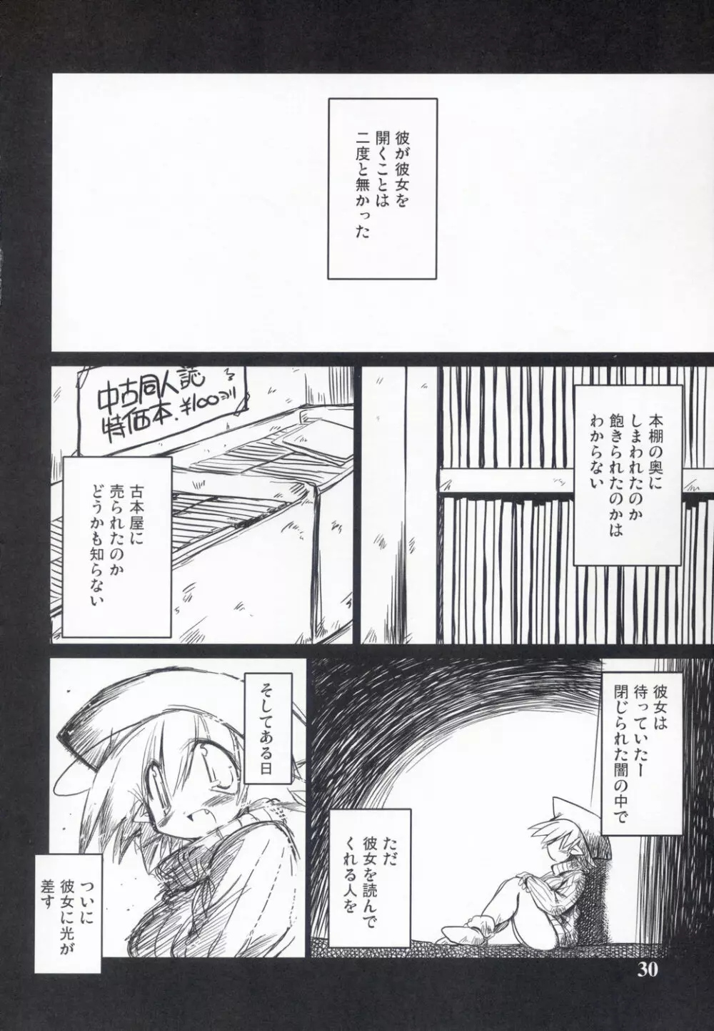Intermission -同人誌の妖精さん- 30ページ