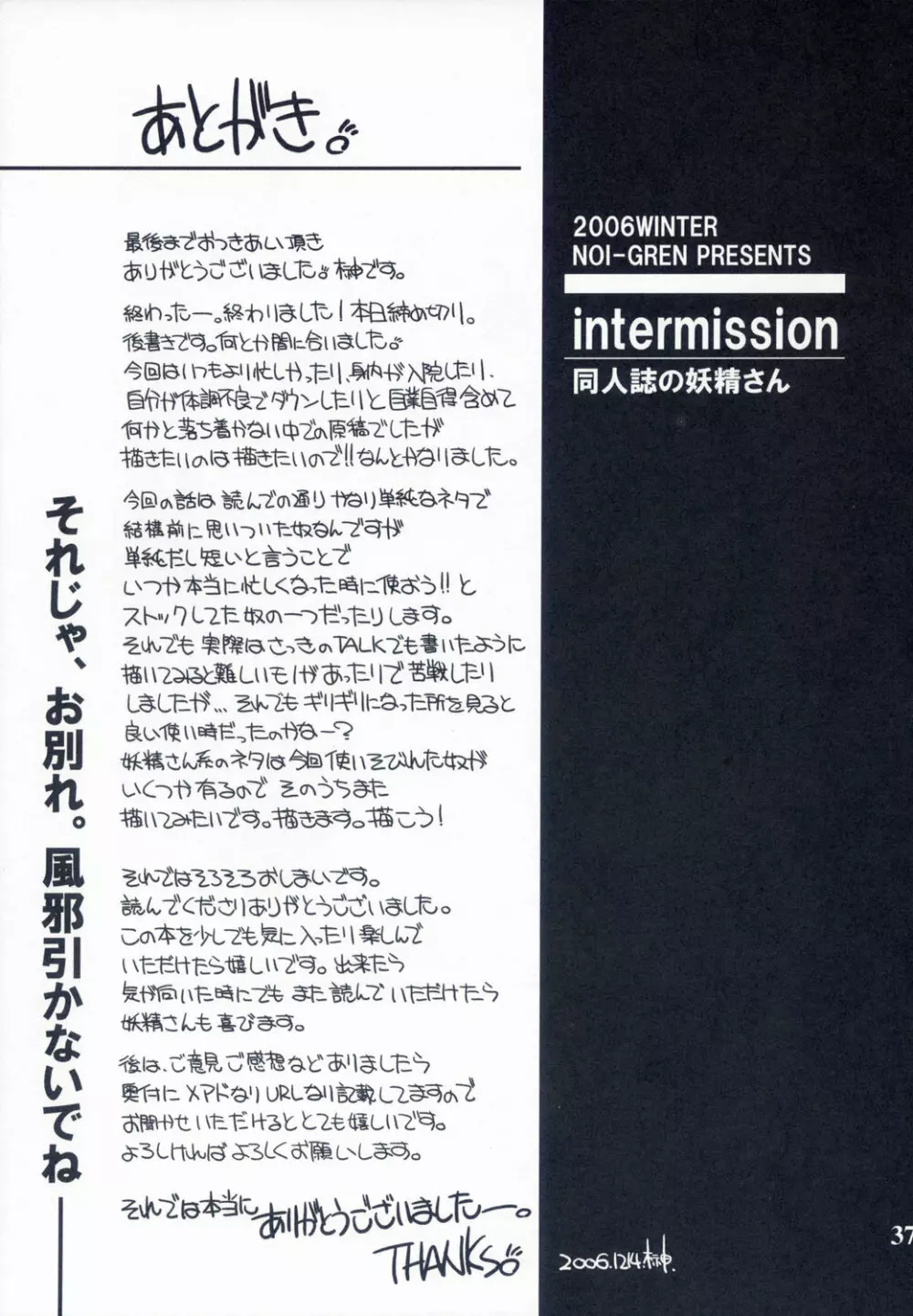 Intermission -同人誌の妖精さん- 37ページ