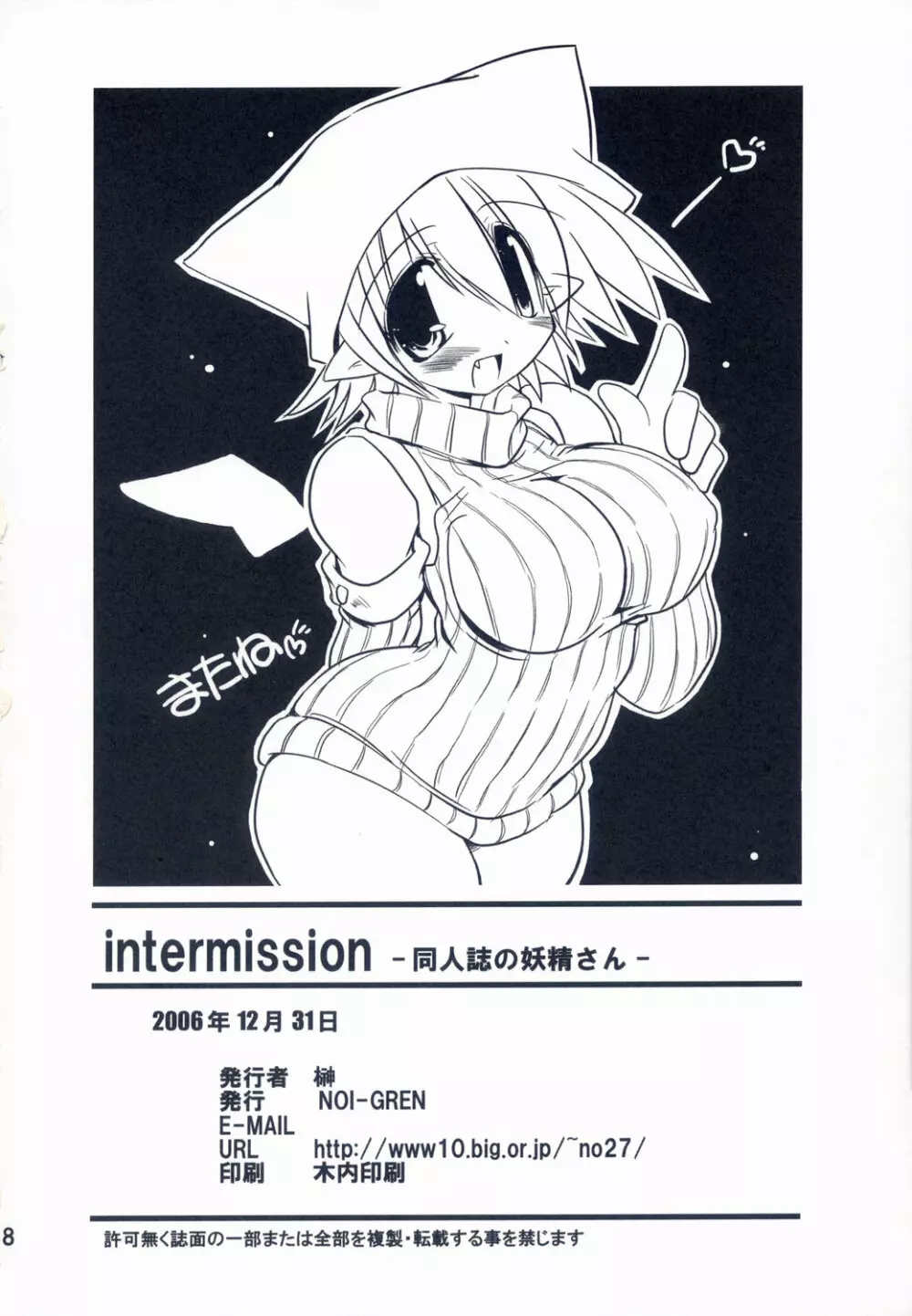 Intermission -同人誌の妖精さん- 38ページ