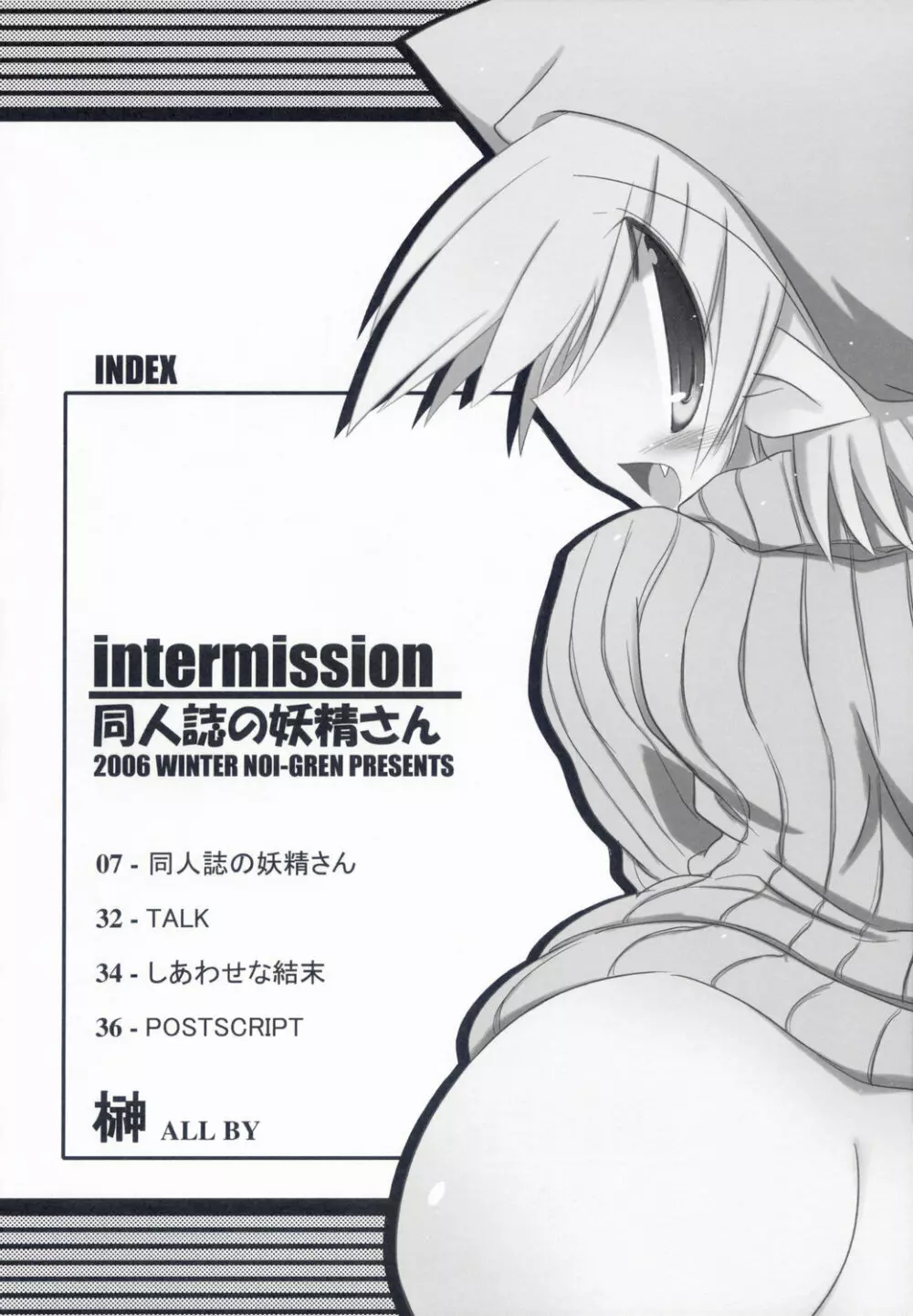 Intermission -同人誌の妖精さん- 4ページ