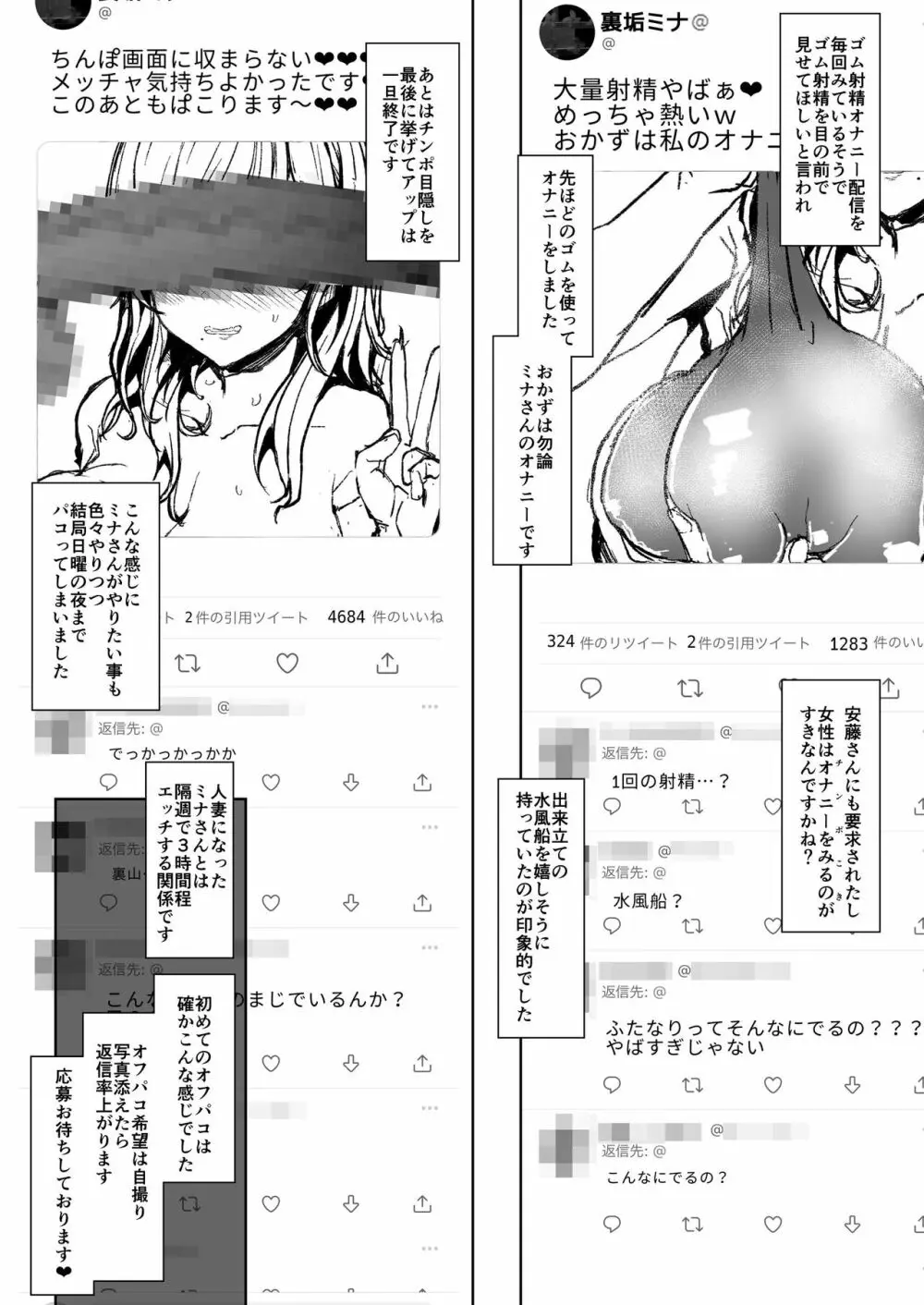 ふた娘のオフパコ備忘録 12ページ