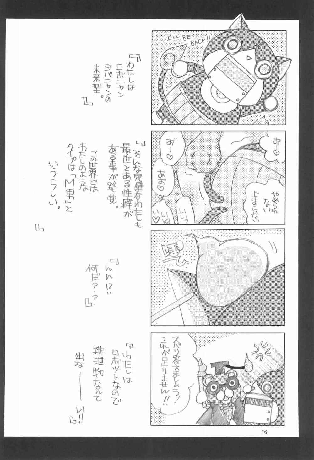 桃色チャージ・セットオン! 16ページ