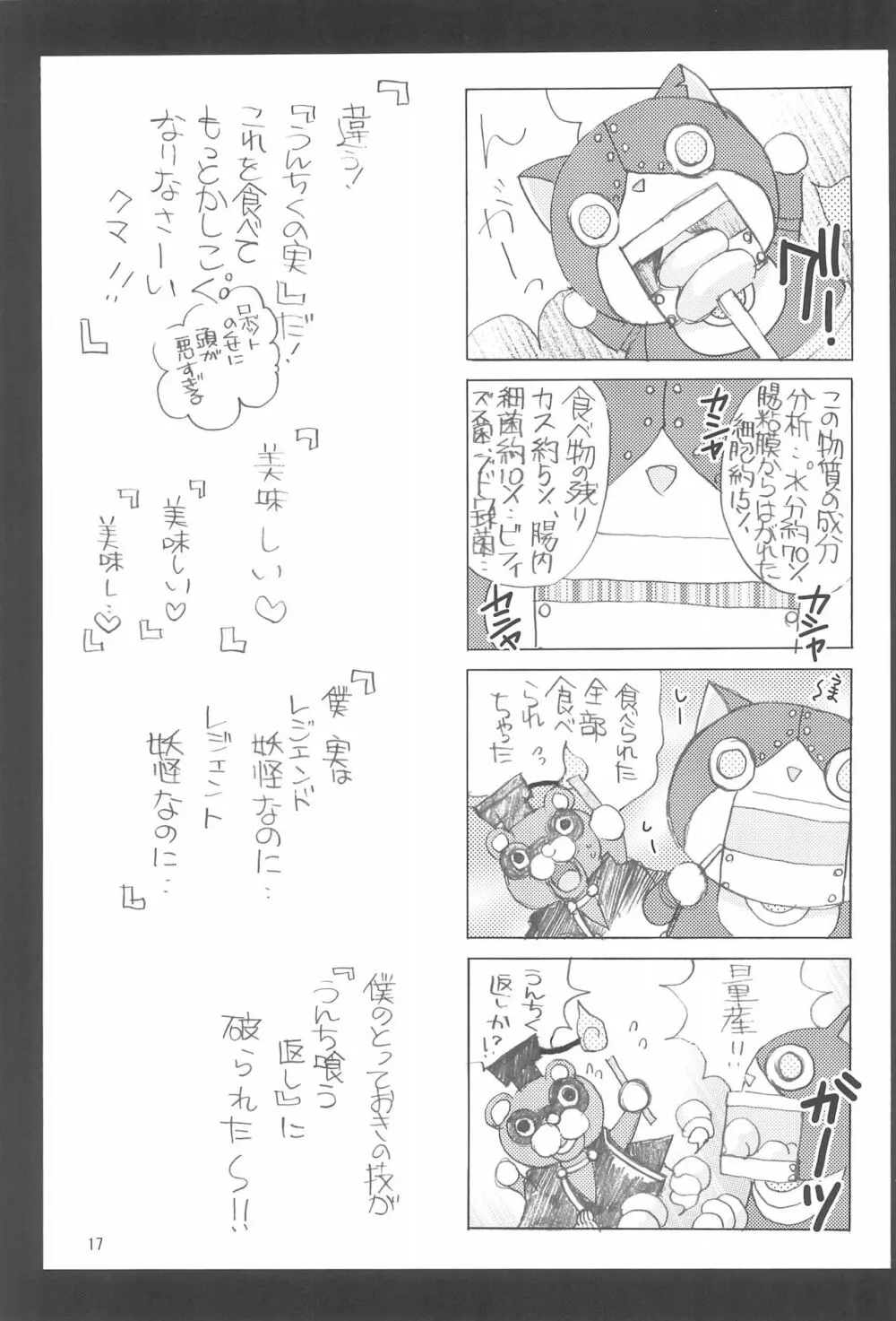 桃色チャージ・セットオン! 17ページ
